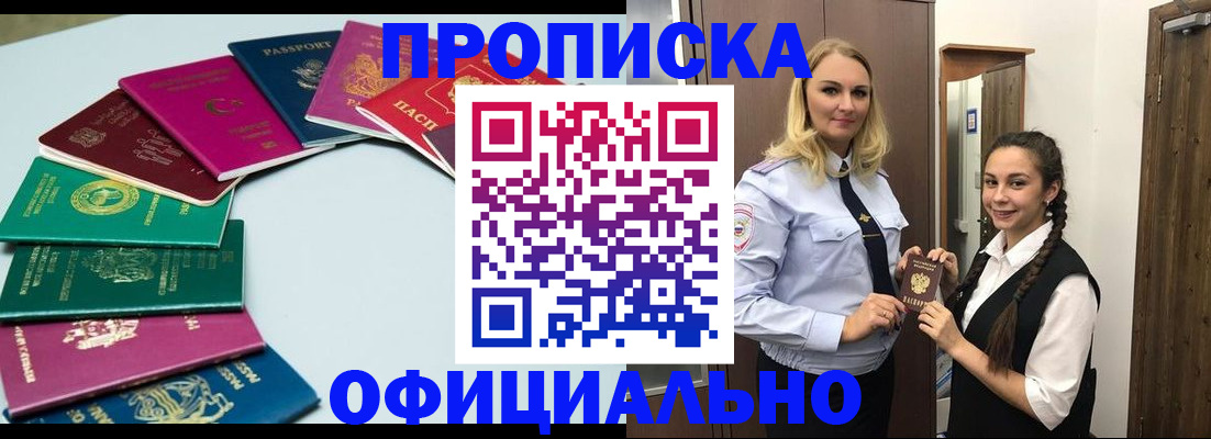 прописка поиск в Волгодонске