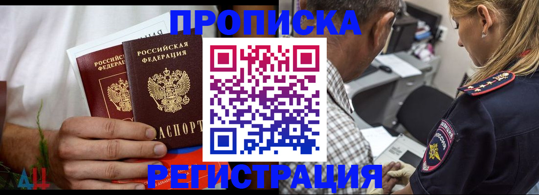 временная регистрация в Волгодонске