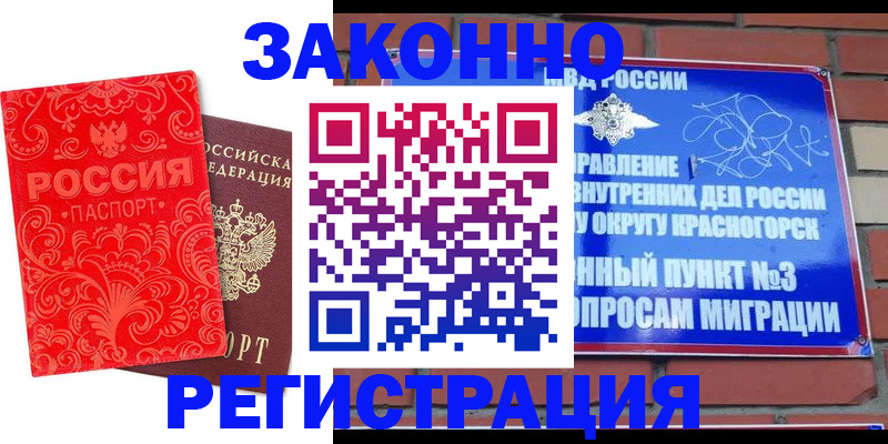 прописка штамп в Волгодонске