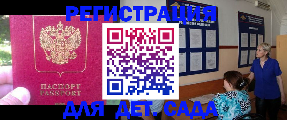 где прописаться в Волгодонске