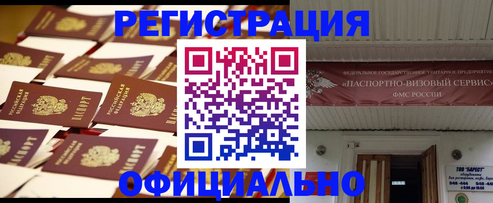 временная регистрация для школы в Волгодонске