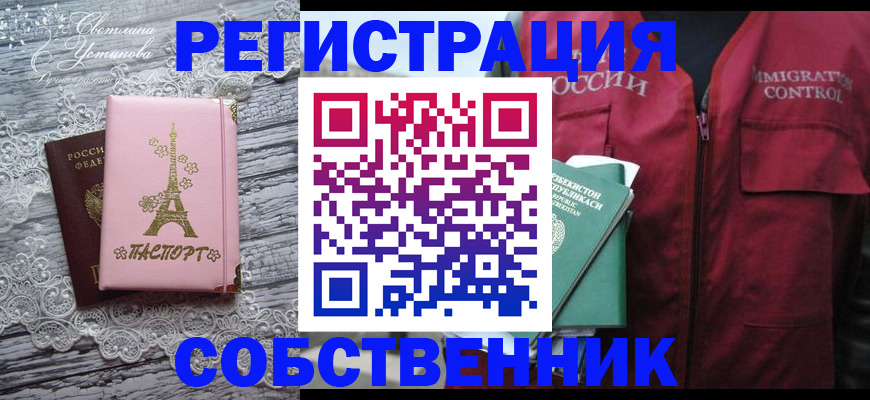 временная регистрация в Волгодонске
