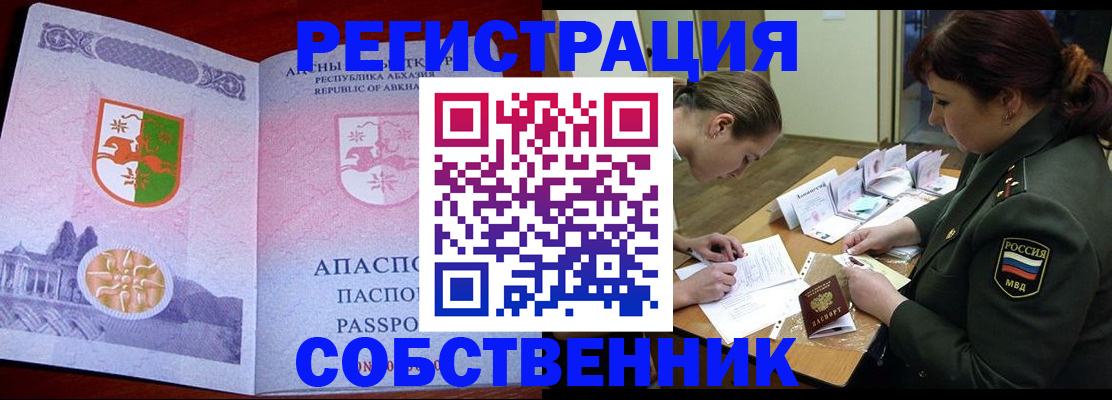 временная регистрация в квартире в Волгодонске