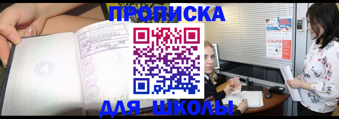 купить прописку в Волгодонске