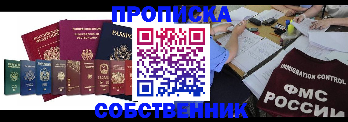 временная регистрация в Волгодонске